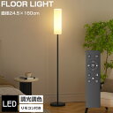 フロアライト 間接照明 リモコン付き 無段階調光調色 LED電球 3色 3000~6500K 照明 スタンドライト フロアスタンド 北欧 インテリア E26 照...