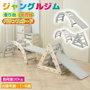【8月15日限定!ポイント10倍】ジャングルジム 室内 赤ちゃん 子供 4in1 3in1 2in1 3タイプ 滑り台 DIY 多機能 安全 組立式 遊具 大型遊具 キッズ 誕生日 クリスマス お祝い ギフト プレゼント 知育玩具 おもちゃ おしゃれ
