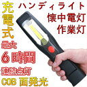 LED 充電式 懐中電灯 ハンディライト 作業灯 ワークライ...