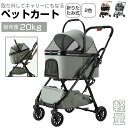ペットカート 分離型式 4輪 耐荷重25kgまで対応 多頭 4輪 ペットバギー 折りたたみ 小型犬 中型犬 軽量 組立簡単 工具不要 介護用 バギー ドッグカー...