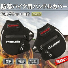 https://thumbnail.image.rakuten.co.jp/@0_mall/theone/cabinet/autobikehandlecover/1.jpg