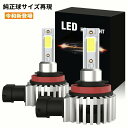 【7月30日限定!!P10倍】LED ヘッドライト H8/H11/H16兼用 12000LM 6000K 車検対応 12V専用 LEDフォグランプ 一体型 IP...