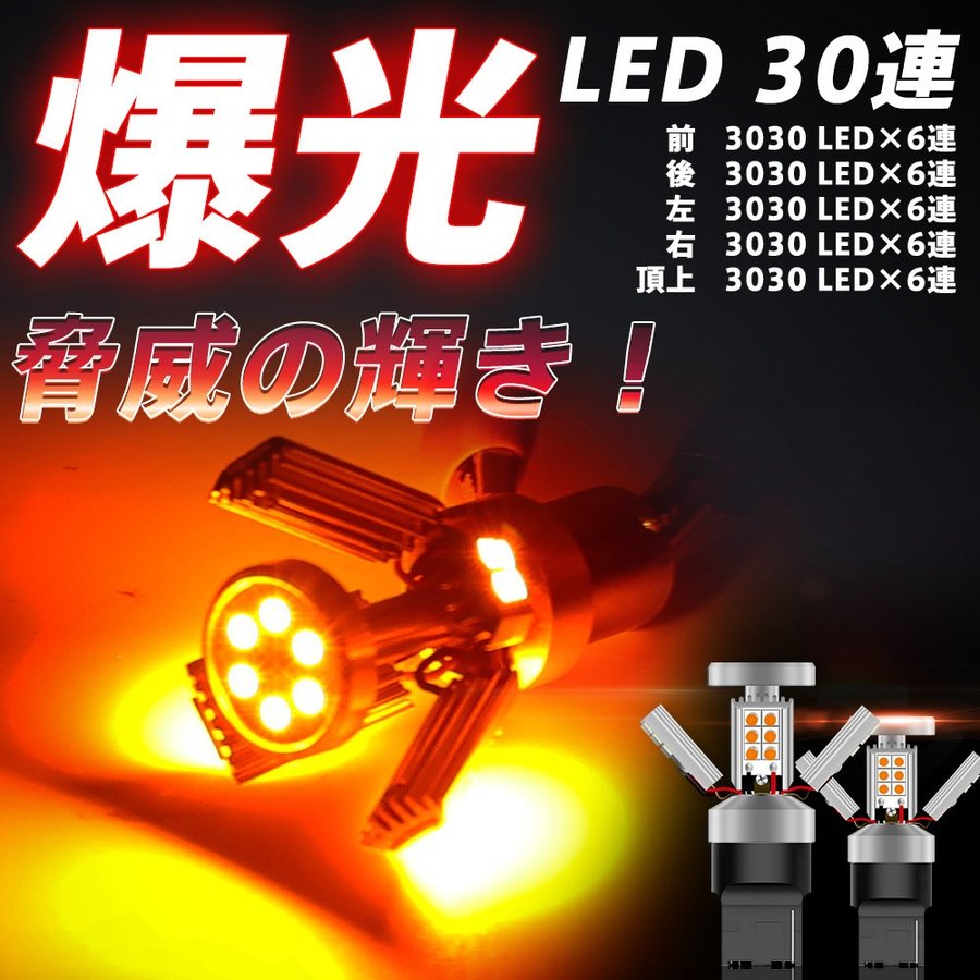 LEDバルブ ウインカー T20シングル ピンチ部違い S25シングル150°ピン角度違い 180°平行ピン 12V 無極性 オレンジ 360度発光 ハイフラ防止抵抗内蔵 2個ゼット