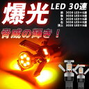 【4月24日20時～P5倍 最大2000OFFクーポン】LEDバルブ ウインカー T20シングル ピンチ部違い S25シングル150°ピン角度違い 180°平行ピン 12V 無極性 オレンジ 360度発光 ハイフラ防止抵抗内蔵 2個ゼット