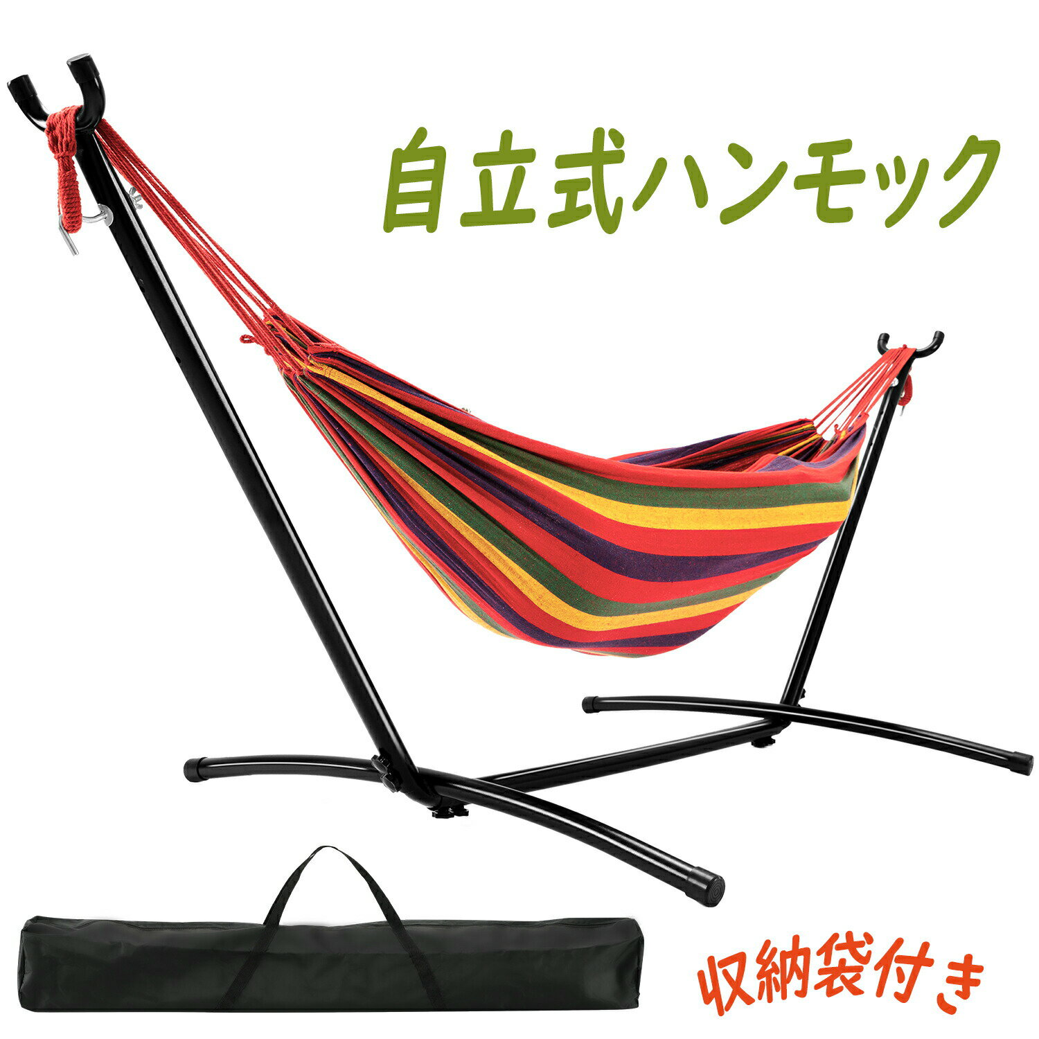 【ポイント10倍+最大2000円OFFクーポン】ハンモック 自立式ハンモック 布製ハンモックセット スタンド付き 室内用 野外 おしゃれ 大型 折りたたみ式 ハンモックスタンド アウトドア キャンプ