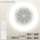 シーリングファン ファン付き 小型 扇風機 サーキュレーターリモコン LED 電球色 昼白色 調色 調光 トイレ キッチン 洗面所 サニタリー