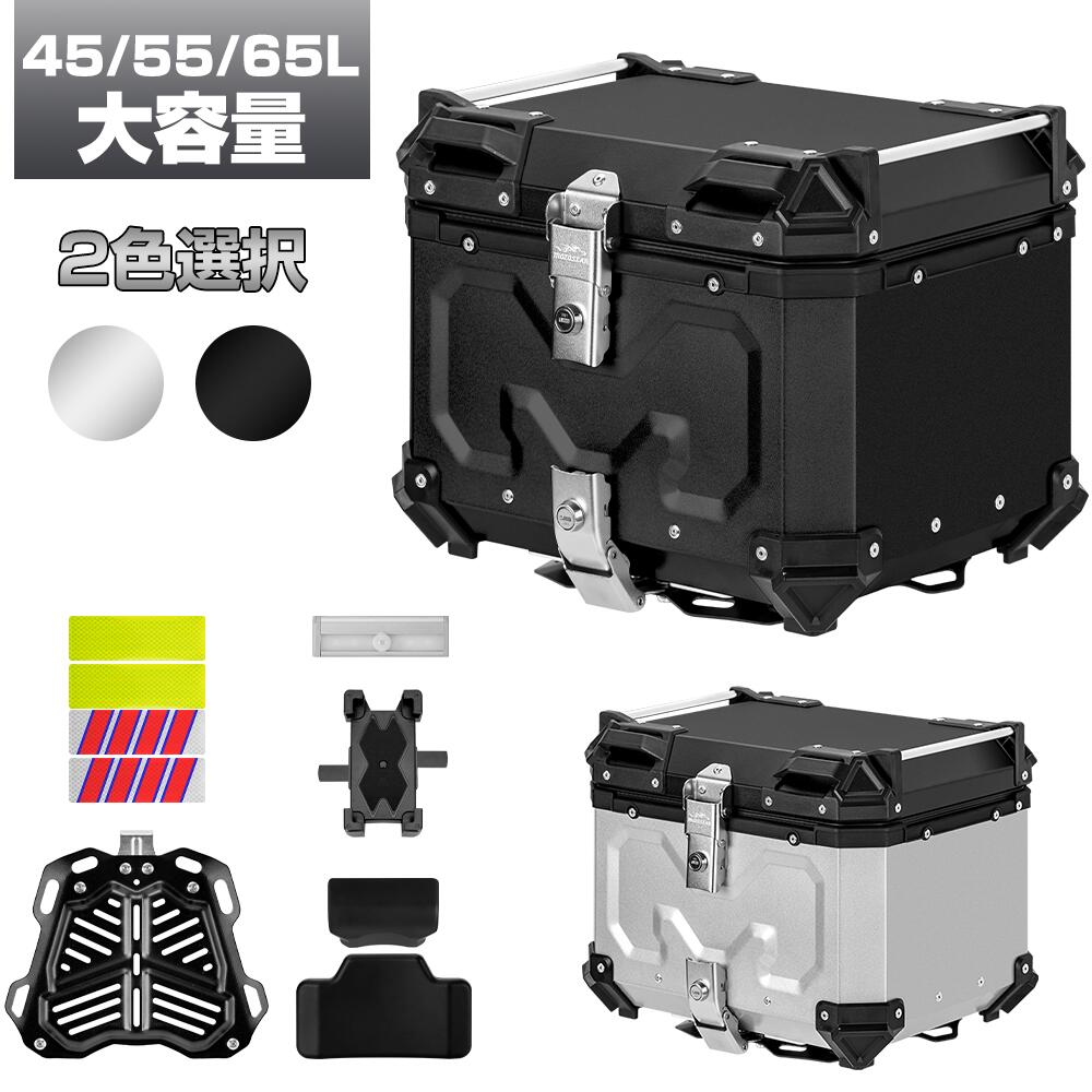 リアボックス バイク 45L大容量 原付 ブラック シルバー バイクボックス ベース付き 防水 耐傷 軽量 耐久性
