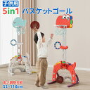 【4月30日限定!P10倍】バスケットゴール 子供 室内 おもちゃ 知育玩具 5in1 ゴルフ 投げ輪 ブルー レッド 高さ調整可能 組立簡単 子供用 家庭用 ...