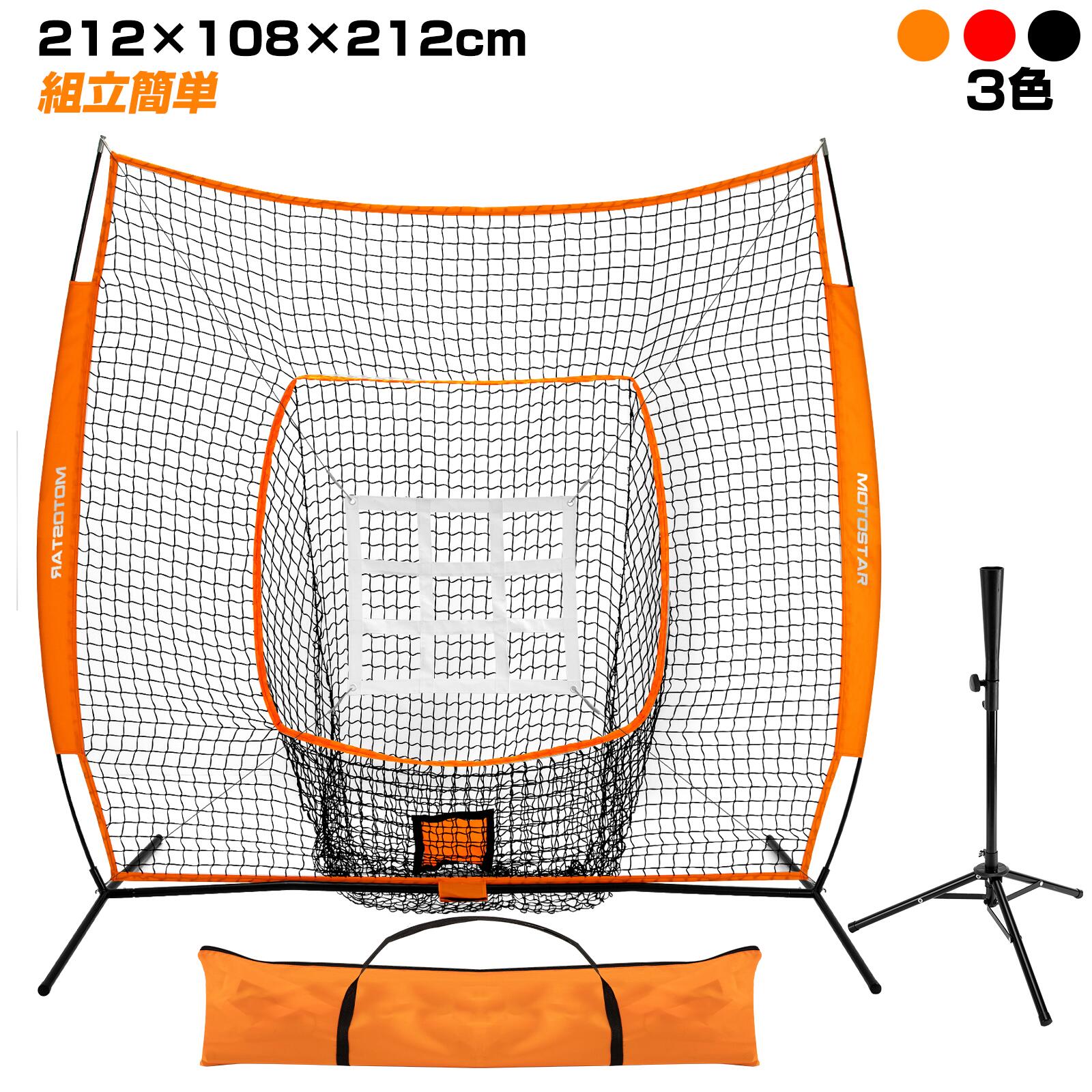 【11月20日20時〜ポイント5倍&最大2000円クーポン 】野球ネット 野球 練習 ネット 器具 折り畳み 硬式/軟式対応 組み立て簡単 バッティングネット ...