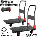 【5月30日限定!!P10倍】台車 折りたたみ台車 軽量 耐荷重200kg 300kg 4輪 静音台車 手押し台車 コンパクト 折りたたみ 運搬 荷物 ゴミ捨て
