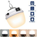【4月30日限定!P10倍】ランタン led LEDランタン 防水 充電式 アウトドア 3色切替可能 点滅モード有り 高輝度600LM マグネット付き フック付...