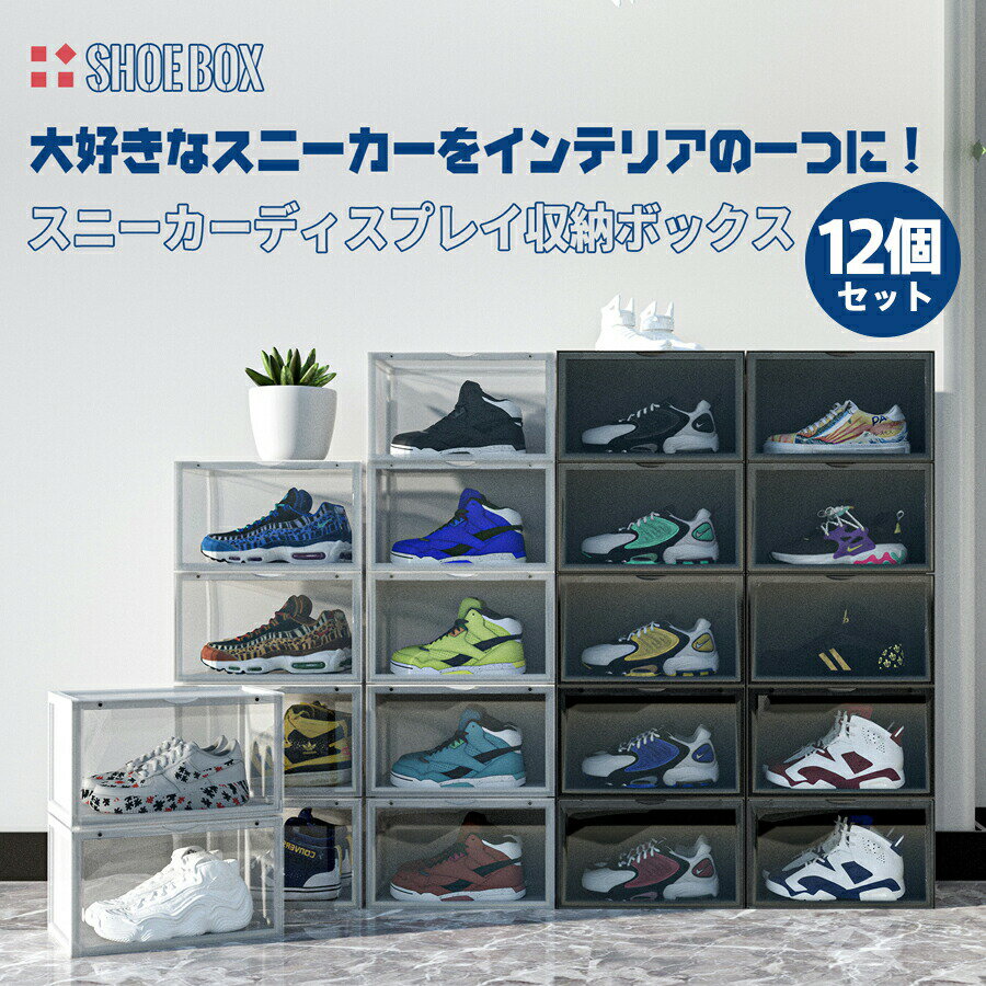 楽天市場】シューズボックス 12個の通販 楽天市場】シューズボックス 12個の通販
