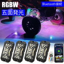 LEDロックライト アンダーライト led RGBW アンダーネオン 調光調色可能 簡単取付 防水 Bluetooth スマホ操作 リモコン付き 防水 音に反応...