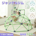 【4月30日限定!P10倍】ジャングルジム キッズパーク 子供 幼児 おもちゃ 遊具 知育 耐荷重70kg 室内 室外 家庭用 運動 組み立て簡単 安全 2歳 ...