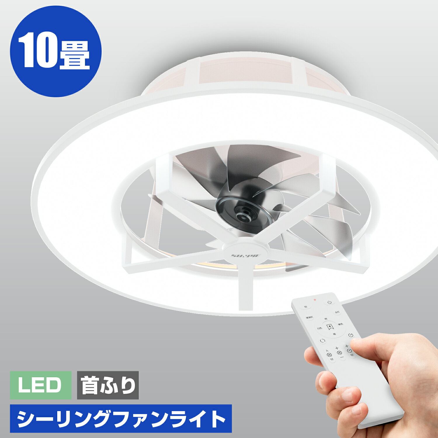 【5月1日限定 P5倍＆11%OFFクーポン】シーリングファンライト 10畳 小型 軽量 サーキュレーター ファン付き LED リモコン付き 調光 調色 スイング機能 自動首振り 扇風機 ファン付き照明 DC おしゃれ 1年保証