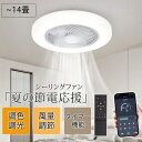 シーリングファン シーリングライト ファン付 LED シーリングライト 夏向き 超薄型 8畳 10畳 12畳 超高輝度 天井照明 照明器具 調光 調色 常夜灯 ...