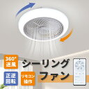 【800円引きクーポン配布中】シーリングファン シーリングファンライト サーキュレーターライト led 逆回転機能 北欧 50cm リモコン操作 シーリングライ...