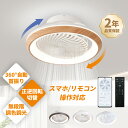 【1000円引きクーポン配布】シーリングファンライト led 360°首振り シーリングファン dcモータ 北欧 調光調色 12畳 軽量 おしゃれ 薄型 照明 8畳 10畳 高輝度 静音 節電 省エネ 6段階風量調節 扇風機 リモコン付き オシャレ 天井 扇風機 APP対応 2年保証