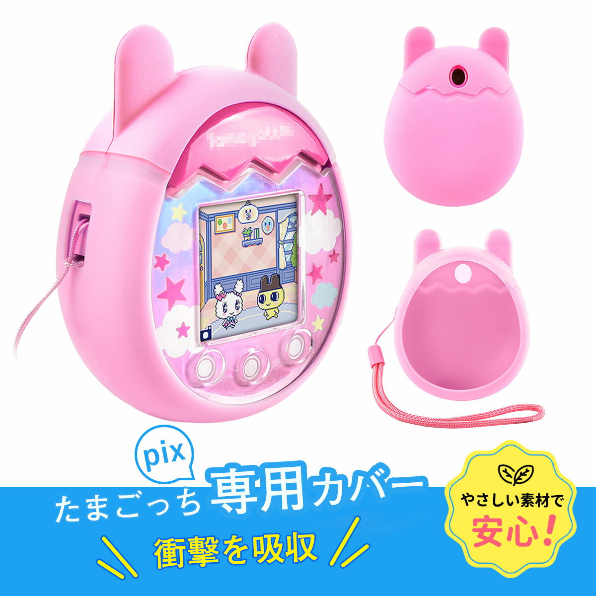 Other - ★Tamagotchi pix シリコン保護カバー★軽量 衝撃吸収 柔らか 可愛い卵型 ストラップ付き 衝突防止 傷防止 防水保護カバー 全方位保護 持ち運び便利 収納便利 ゲーム機保護ケース 電子ペット用保護カバー 子供用