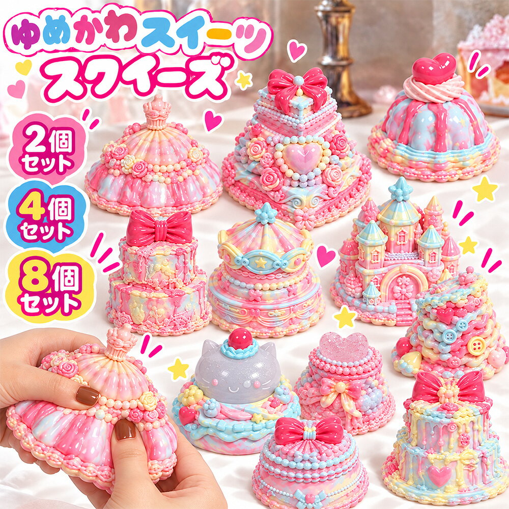 スクイーズ ぷにぷに もちもち しっとり やわらか 水感スクイーズ ブラインドボックス 全12種類 ランダム発送 ケーキ スイーツ ミニチュア 低反発 ゆっくり戻る ストレス解消 癒しグッズ 握るおもちゃ 大人向け かわいい 誕生日 プレゼント ギフト theophemia-10018035 SOFUMI公式ストア パッケージ画像