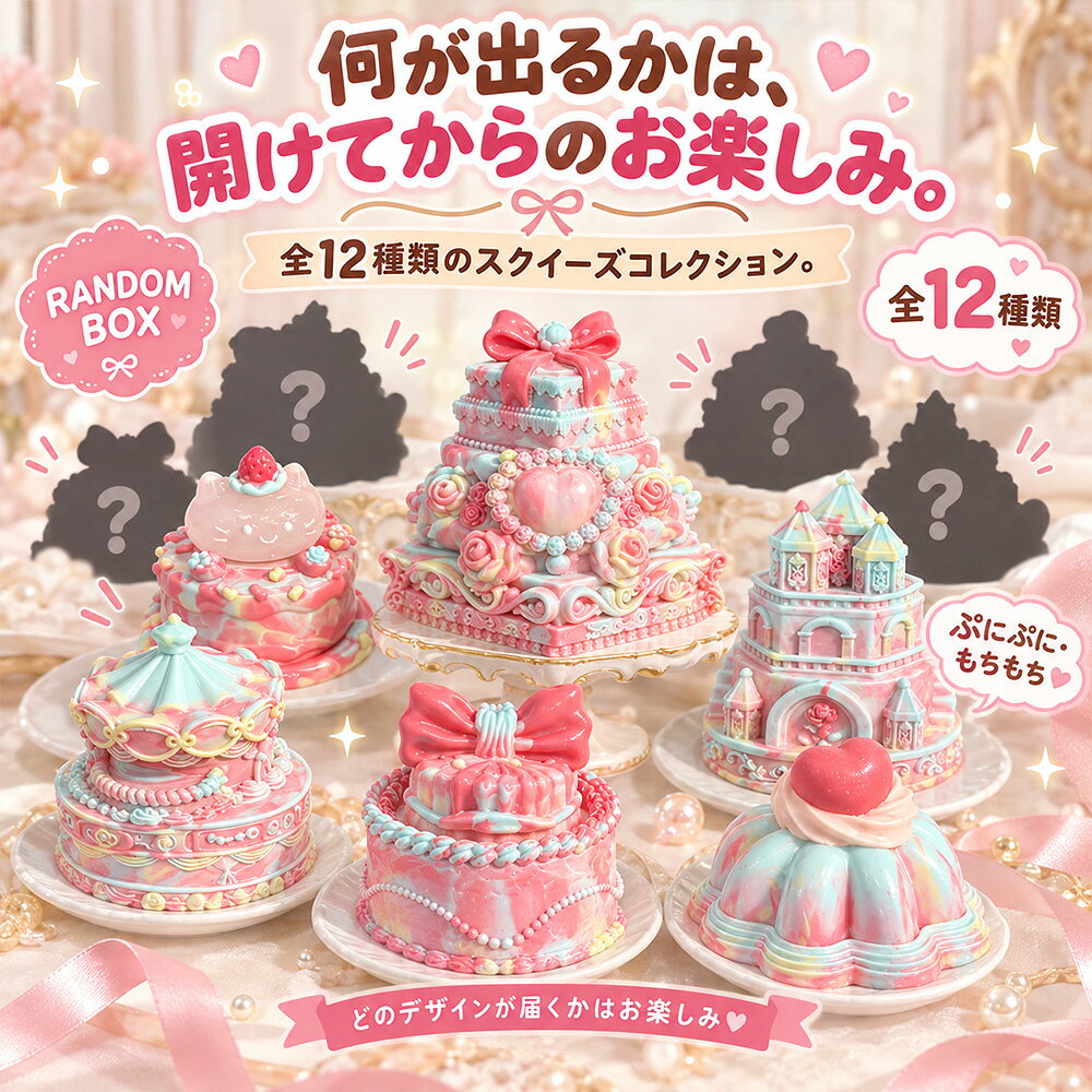 スクイーズ ぷにぷに もちもち しっとり やわらか 水感スクイーズ ブラインドボックス 全12種類 ランダム発送 ケーキ スイーツ ミニチュア 低反発 ゆっくり戻る ストレス解消 癒しグッズ 握るおもちゃ 大人向け かわいい 誕生日 プレゼント ギフト theophemia-10018035 SOFUMI公式ストア サンプル画像2