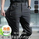 【期間限定3,105円! 6/4まで】チノパン メンズ 超伸縮 接触冷感 薄手 大きいサイズ ズボン チノパンツ ストレッチ ロングパンツ 涼しい パンツ ストレッチ おしゃれ 涼感 ゴルフ ゴルフウェア ゴルフパンツ イージー 前開き 伸びる スキニー スリム シンプル シルエット