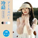 【激安販売中】アームカバー レース フリル レディース 可愛い ゆったり uv 冷感 腕カバー uvケア おしゃれ ロング 指なし uvカット 涼しい クール ...