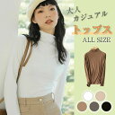 【激安販売中】ニット レディース トップス セーター 長袖 ゆったり 秋 タートルネック ハイネック ニットアップ 洗える 薄手 秋冬 ミドル丈 冷房対策 カジ...