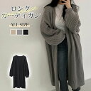 【激安販売中】カーディガン ニット レディース 秋冬 ロング丈 パーカー トップス 長袖 前開き ニットカーデ 羽織り 冷房対策 カジュアル 大人 おしゃれ ス...