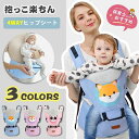 【激安販売中】抱っこひも 抱っこ紐 ヒップシート クロス おんぶ紐 軽量 新生児 スタイ コンパクト 対面抱き 前向き抱っこ ベビーキャリア ベビーキャリー お...