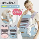 【激安販売中】抱っこ紐 抱っこひも ヒップシート 新生児 クロス 4way ベビー ベビーキャリア 赤ちゃん おんぶ ベビーキャリー 通気性良い 対面抱き 前向...