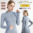 【激安販売中】スポーツウエア トップス 長袖 ヨガ フィットネス パーカー レディース ヨガウエア 指穴付き フルジップ 大きいサイズ フィットネスウエア ジッ...