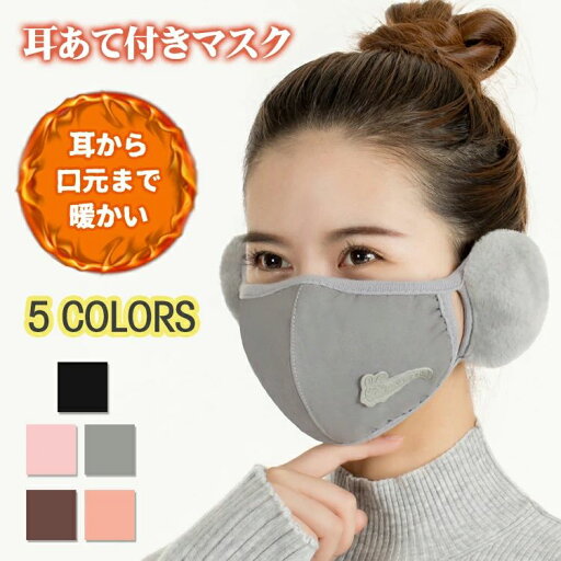 【激安販売中】イヤーマフ 耳あて クリスマス イヤーウォーマー 保温性 洗えるマスク イヤマフ 通気性抜群 立体マスク お正月 耳当て 柔らか 可愛い 防寒対策 風邪予防 ウィンタースポーツ 防風 防寒 コンパクト あたたかい アウトドア 通学 通勤 【激安販売中】イヤーマフ 耳あて クリスマス イヤーウォーマー 保温性 洗えるマスク イヤマフ 通気性抜群 立体マスク お正月 耳当て 柔らか 可愛い 防寒対策 風邪予防 ウィンタースポーツ 防風 防寒 コンパクト あたたかい アウトドア 通学 通勤