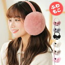 【激安販売中】耳あて 耳当て イヤーマフ 防寒 ファー 折りたたみ ふわふわ レディース メンズ 大人 イヤーウォーマー イヤーマフラー 秋冬用 かわいい 暖か...