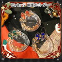 【激安販売中】缶バッジケース 缶バッジホルダー アクキー カバー チェーン付き チャーム 缶バッジカバー アクリルキーホルダー 推し活グッズ かわいい 蝶・び ...