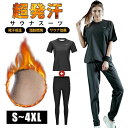【激安販売中】サウナスーツ レディース 半袖 大きいサイズ 上下セット ダイエット ダイエットスーツ 発汗 ランニングウェア 発汗ウェア 大量発汗 代謝アップ ...