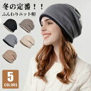 【激安販売中】ニット帽 レディース メンズ ニットキャップ 帽子 ビーニー帽子 ロール ゆったり あったか 大人 二重構造 裏起毛 深め 伸縮性 シンプル おし...