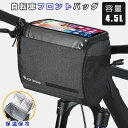 【激安販売中】自転車 バッグ 自転車バッグ ハンドルバッグ フロントバッグ 保温 保冷 自転車フロントバッグ スマホ スマホホルダー タッチスクリーン 画面操作...