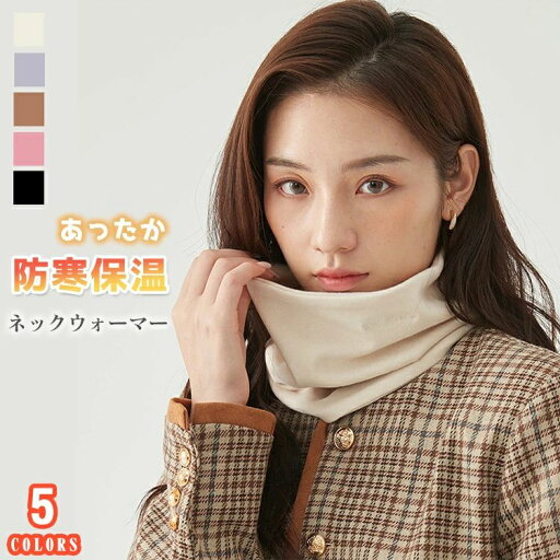 【激安販売中】ネックウォーマー レーディス メンズ 秋 冬 スヌード フェイスカバー フェイスウォーマー マフラー マスク フリース ボア 暖かい 男女兼用 快適 息苦しくない スノーボード スキー ゴルフ 紫外線 保温 保湿 小顔 おしゃれ 洗える 肌寒い 通勤 通学 【激安販売中】ネックウォーマー レーディス メンズ 秋 冬 スヌード フェイスカバー フェイスウォーマー マフラー マスク フリース ボア 暖かい 男女兼用 快適 息苦しくない スノーボード スキー ゴルフ 紫外線 保温 保湿 小顔 おしゃれ 洗える 肌寒い 通勤 通学