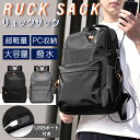 【激安販売中】リュック メンズ リュックサック スポーツ おしゃれ 通勤 通学 シンプル 大容量 軽い 防水 デイパック ユニセックス 入学式 レディース 女子 男子 ビジネス アウトドア カジュアル 高校生 サイドポケット 無地 快適 USBポート付き プレゼント ギフト(4)