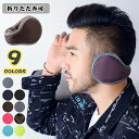 【激安販売中】イヤーマフ 耳あて 防寒 イヤーウォーマー 折りたたみ 夜間反射 イヤーマフラー 秋冬用 レディース メンズ 防風 耳当て 後ろ装着式 イヤマフ ...