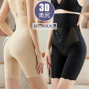 【激安販売中】ガードル ぽっこりお腹 骨盤ガードル ヒップアップ 産後 メッシュ素材 夏用 引き締め 着圧下着 補整下着 補正下着 レディース ハイウエスト イ...
