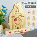 【激安販売中】置物 名入れ 木製 おもちゃ パズル 家族 ギフト プレゼント 出産祝い ギフトセット 木製おもちゃ 積み木 男の子 女の子 名前入り 名入れ無料...