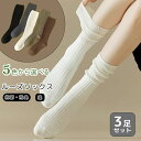 【激安販売中】靴下 3足組 クルーソックス レディース ソックス ルーズソックス 女性用 春夏秋冬 シンプル カラフル ゆったり クルー丈 おしゃれ 綿 カジュ...