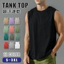 【激安販売中】アンダーシャツ 野球 タンクトップ トップス メンズ 男性 ノースリーブ ブラウス 袖無し コットン 綿100 丸首 ネック クルーネック おしゃ...