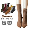 【激安販売中】靴下 4足組 レディース ソックス クルーソックス ルーズソックス 女性用 春夏秋冬 ジャガード織り シンプル クラシカル カラフル ゆったり ク...