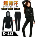 【激安販売中】サウナスーツ レディース 大きいサイズ 上下セット ダイエット ダイエットスーツ 発汗 ランニングウェア 発汗ウェア 大量発汗 代謝アップ サウナ...