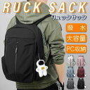 【激安販売中】リュック リュックサック 大容量 通学 バックパック デイパック メンズ レディース 撥水 PCバック ラップトップ ビジネスリュック シンプル ...