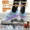 【激安販売中】ローラーシューズ ローラースケート ローラー シューズ スケート 子供 キッズ 練習 スニーカー ローラースニーカー メンズ 靴 学生 女の子 男...