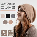 【激安販売中】ニット帽 ニットキャップ レディース メンズ 帽子 キャスケット ゆったり あったか 大人 綿 シンプル 医療用帽子 つば付き おしゃれ 秋 冬 ...